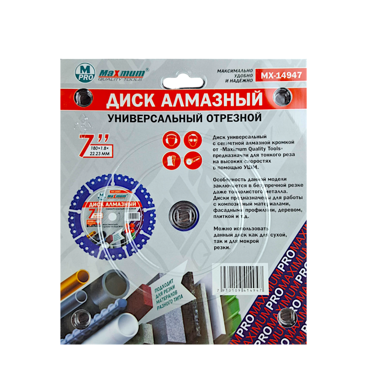 Диск алмазный отрезной сегментный 180x1,8x22.23 мм, 7", универсальный, "MAXIMUM" MX 14947 оптом
